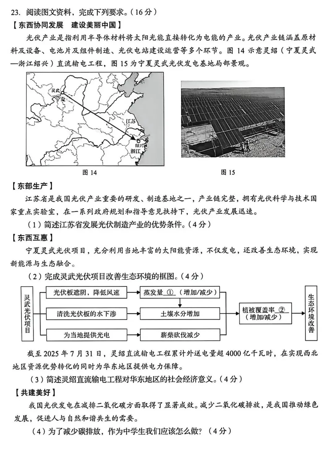 2026年山东中考统考地理样题(含答案) 第7张