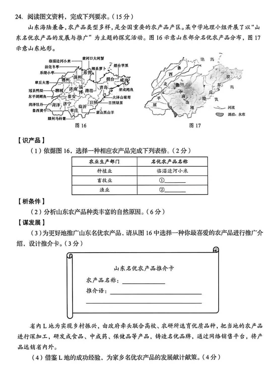 2026年山东中考统考地理样题(含答案) 第8张