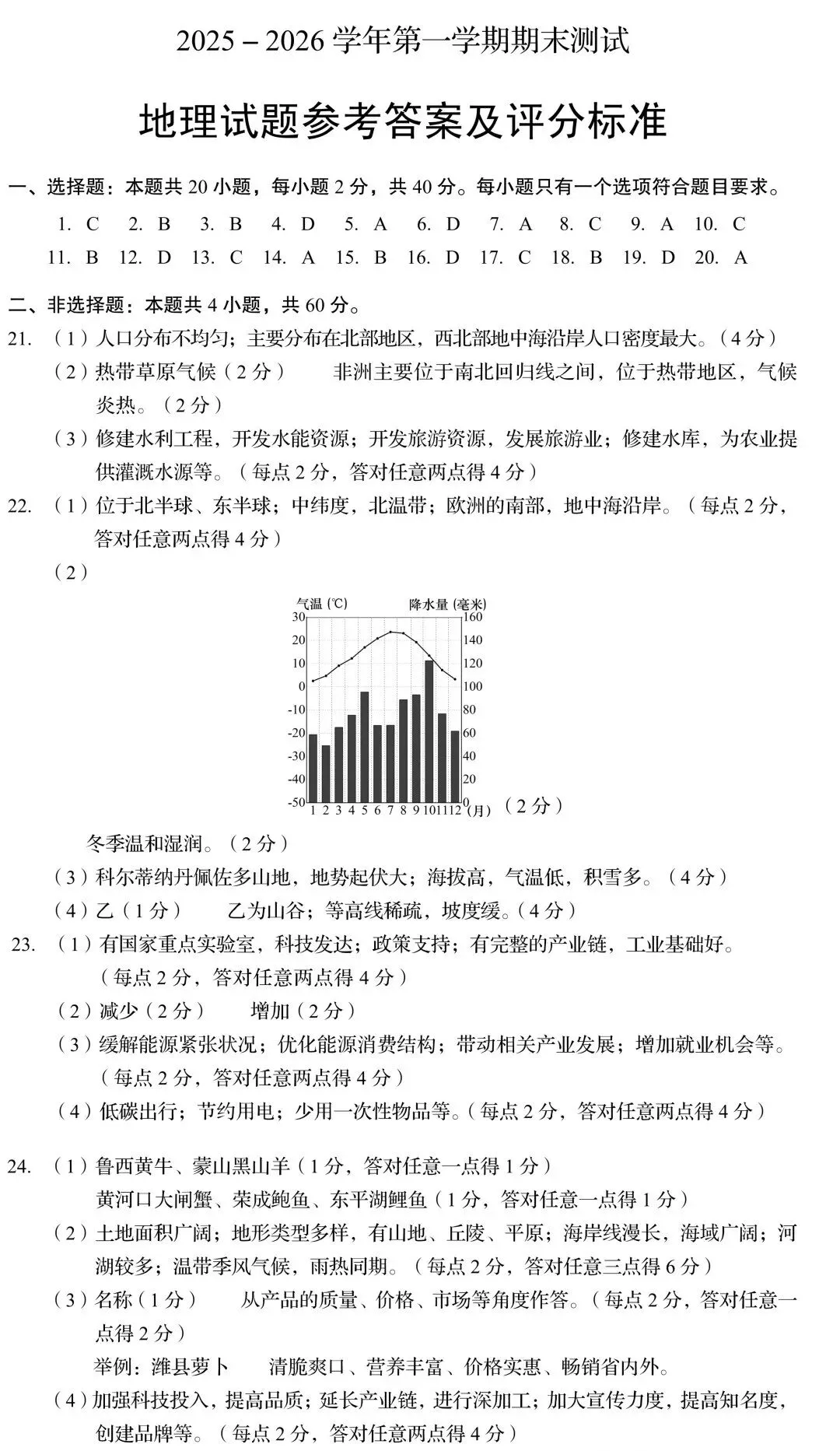 2026年山东中考统考地理样题(含答案) 第9张