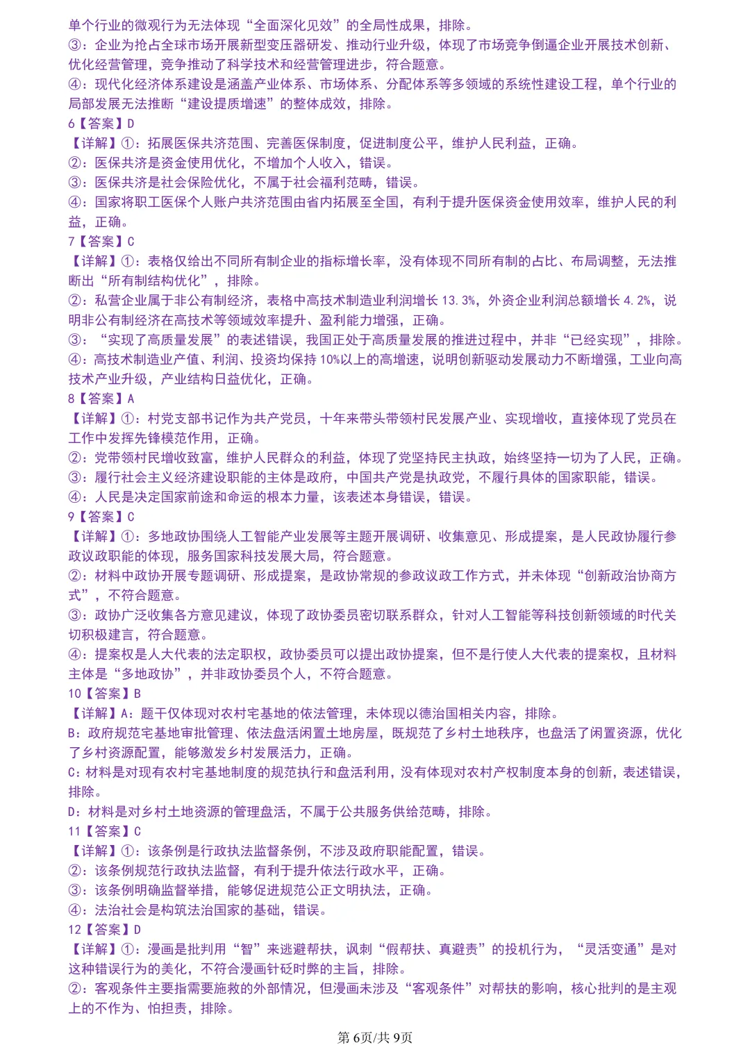 【试卷分享】金丽衢高三下·二模【政治·含答案与解析】 第9张