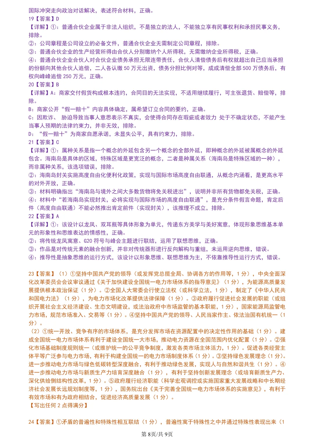 【试卷分享】金丽衢高三下·二模【政治·含答案与解析】 第11张