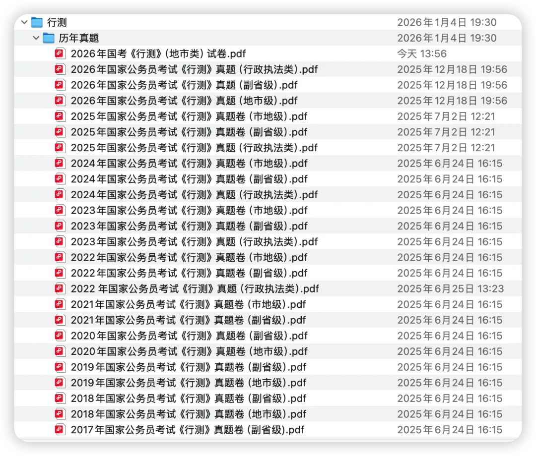 2026国考《行测》+《申论》真题卷(含行政执法、地市、副省全套)已更新 第2张