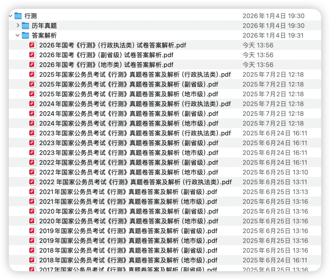2026国考《行测》+《申论》真题卷(含行政执法、地市、副省全套)已更新 第3张
