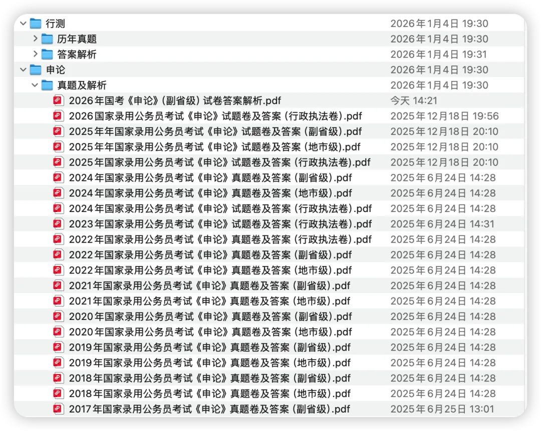 2026国考《行测》+《申论》真题卷(含行政执法、地市、副省全套)已更新 第4张