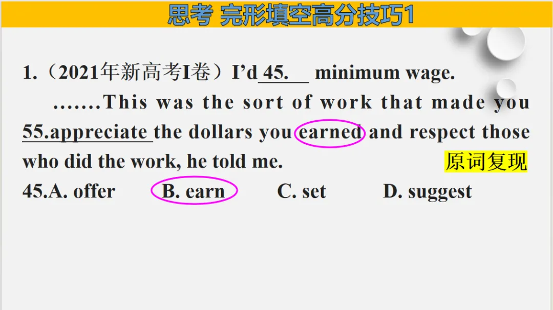 二轮复习完形填空解题技巧---以高考真题为例 第8张
