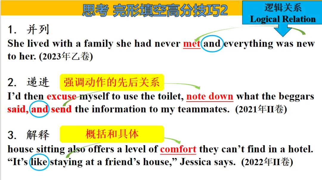 二轮复习完形填空解题技巧---以高考真题为例 第13张