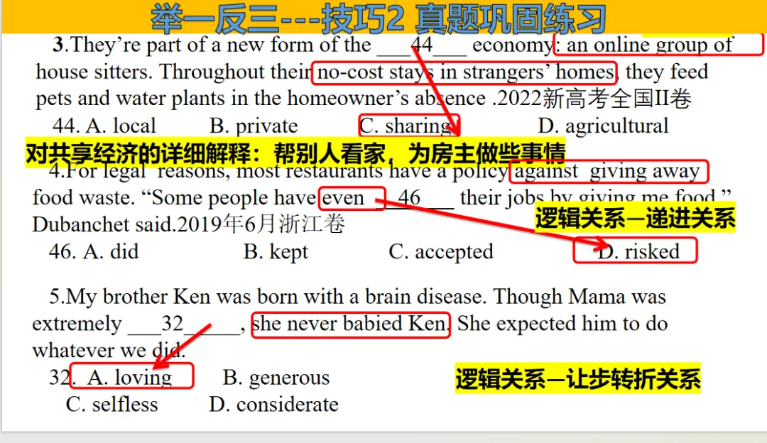 二轮复习完形填空解题技巧---以高考真题为例 第16张