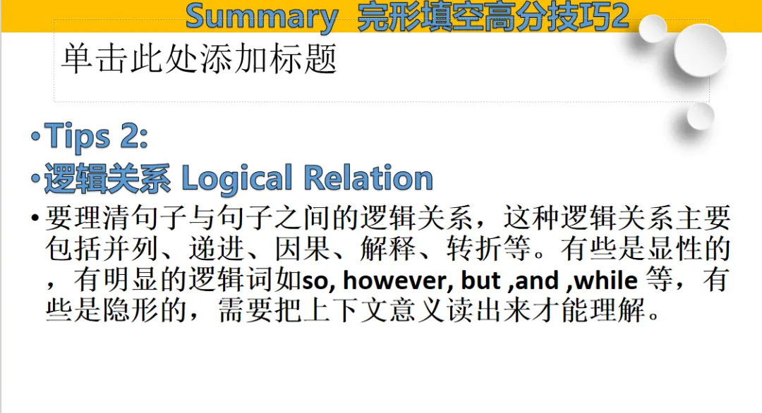 二轮复习完形填空解题技巧---以高考真题为例 第17张