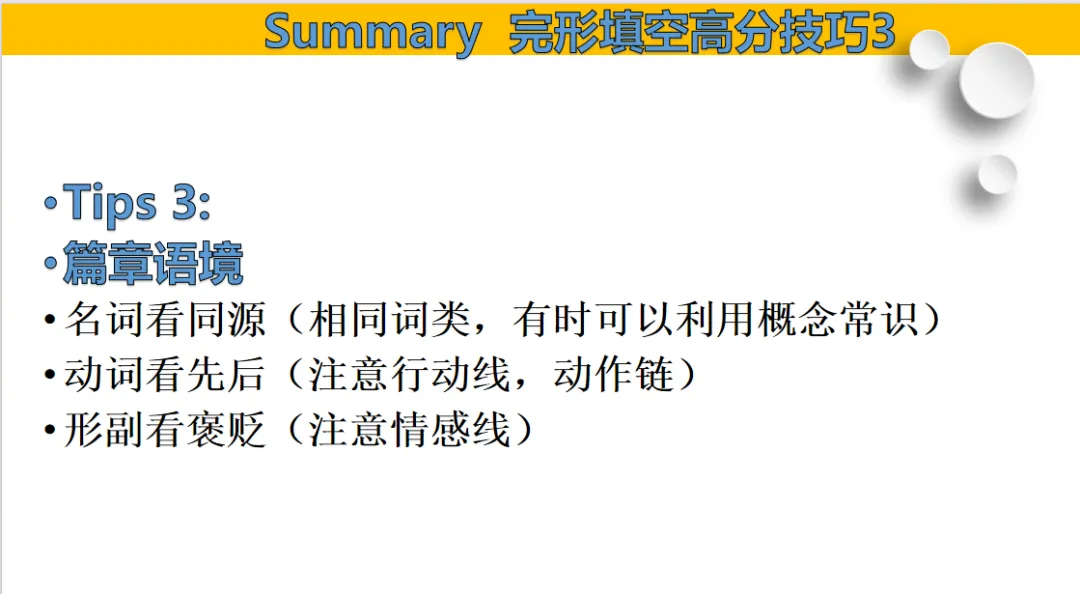 二轮复习完形填空解题技巧---以高考真题为例 第19张