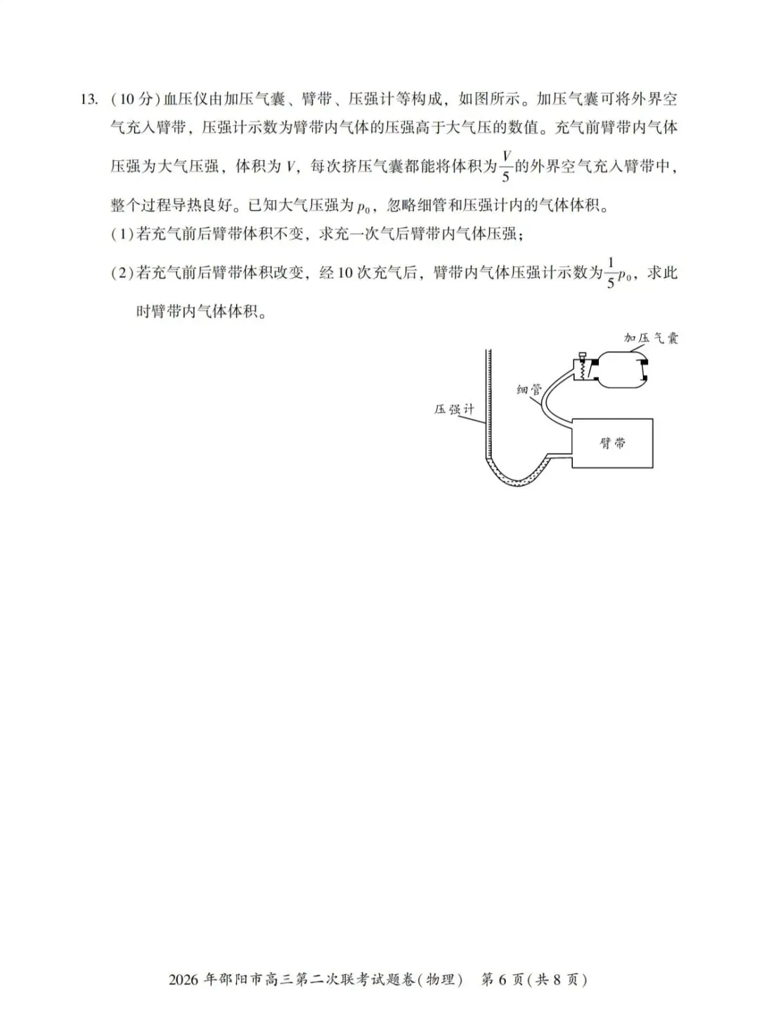 2026年邵阳市高三第二次联考物理试卷 第6张