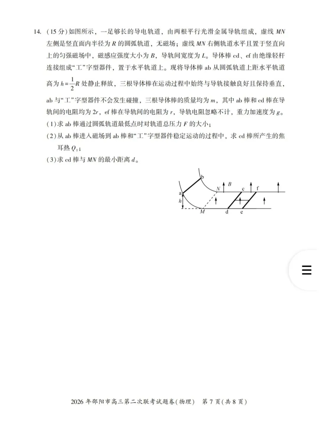 2026年邵阳市高三第二次联考物理试卷 第7张