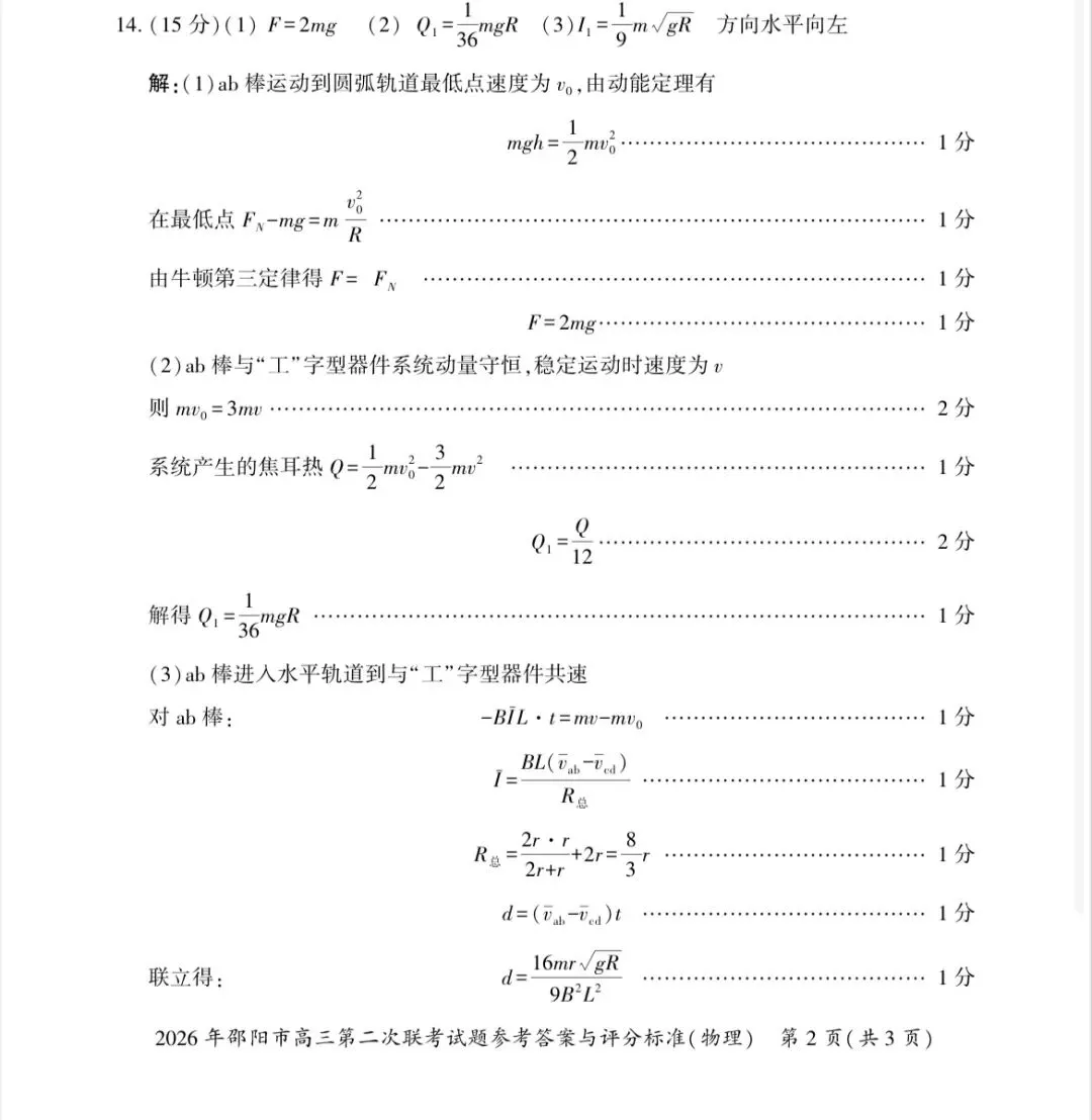 2026年邵阳市高三第二次联考物理试卷 第10张