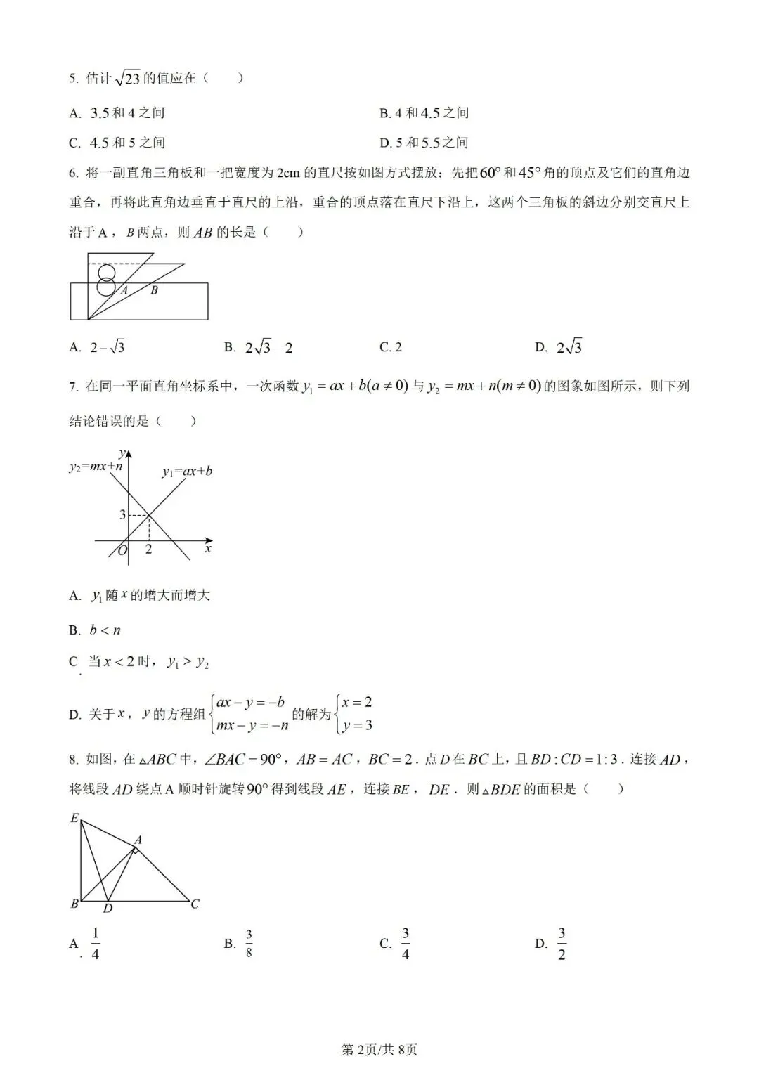 【数学试卷】2023年宁夏省中考真题 第4张