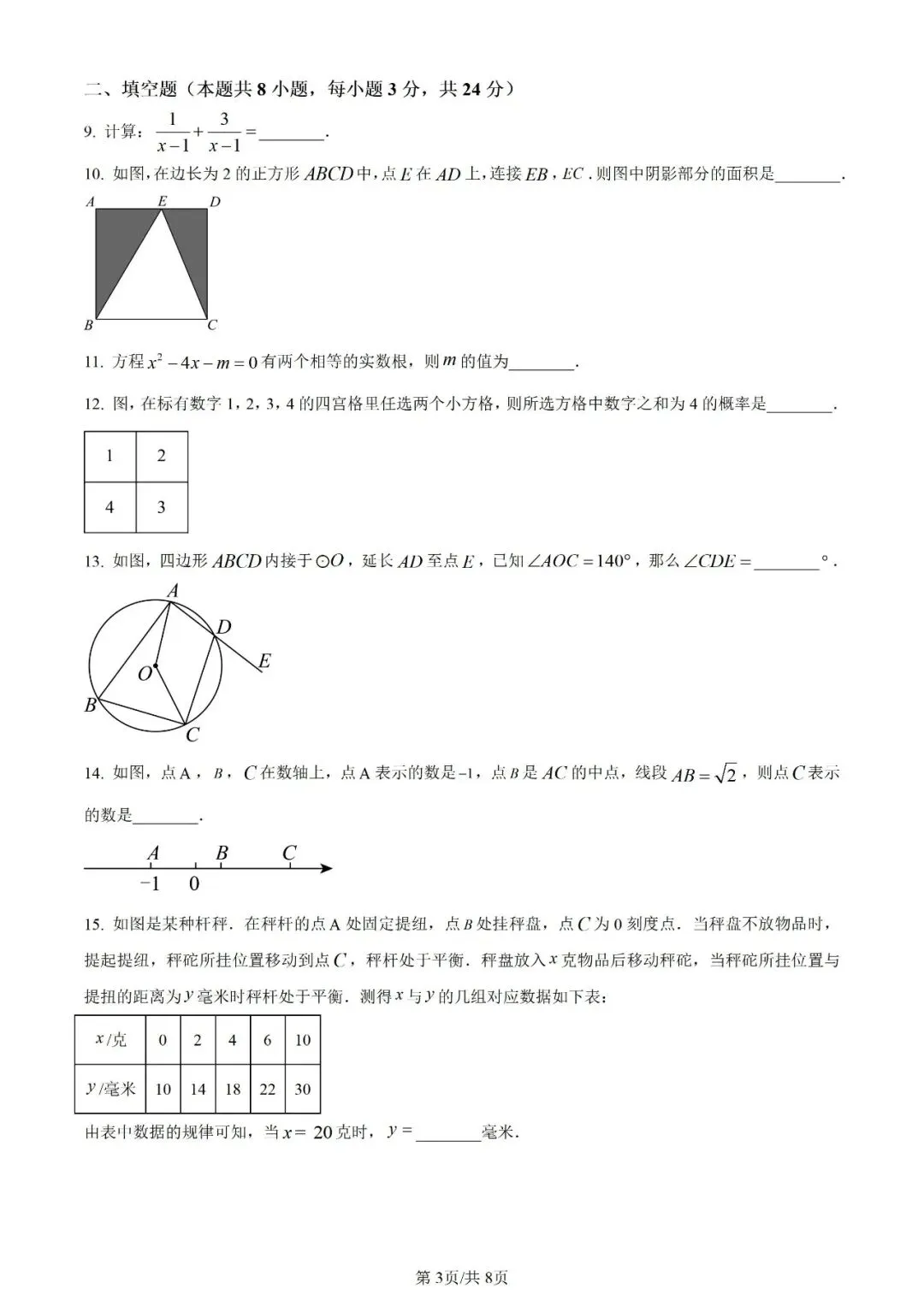 【数学试卷】2023年宁夏省中考真题 第5张