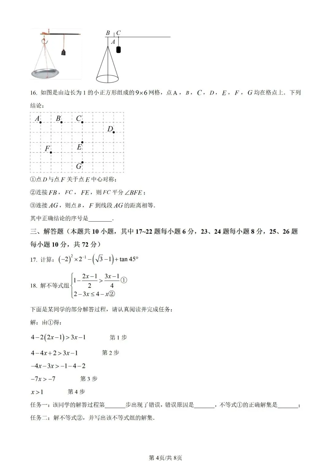 【数学试卷】2023年宁夏省中考真题 第6张