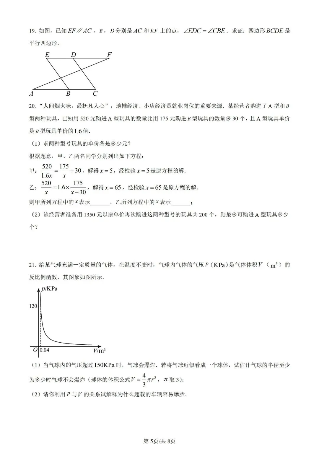 【数学试卷】2023年宁夏省中考真题 第7张