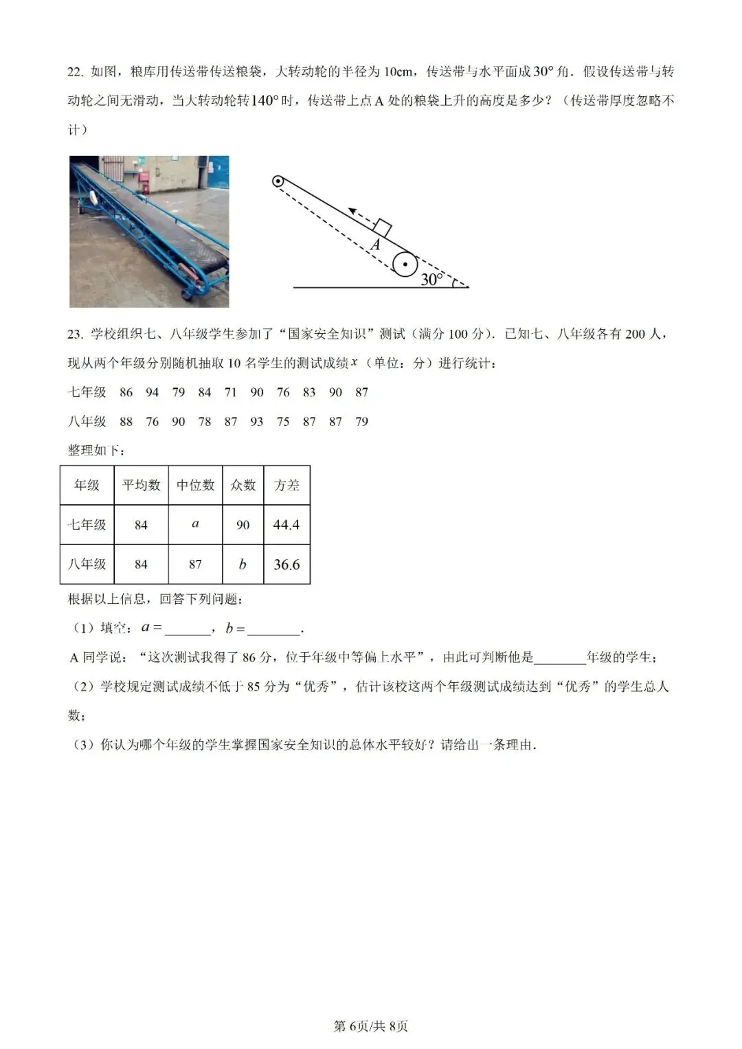 【数学试卷】2023年宁夏省中考真题 第8张