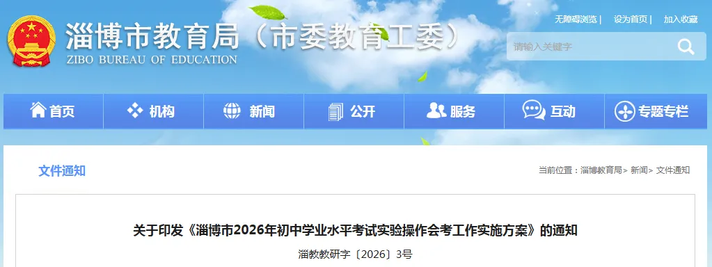 事关中考!淄博市教育局最新发布! 第2张