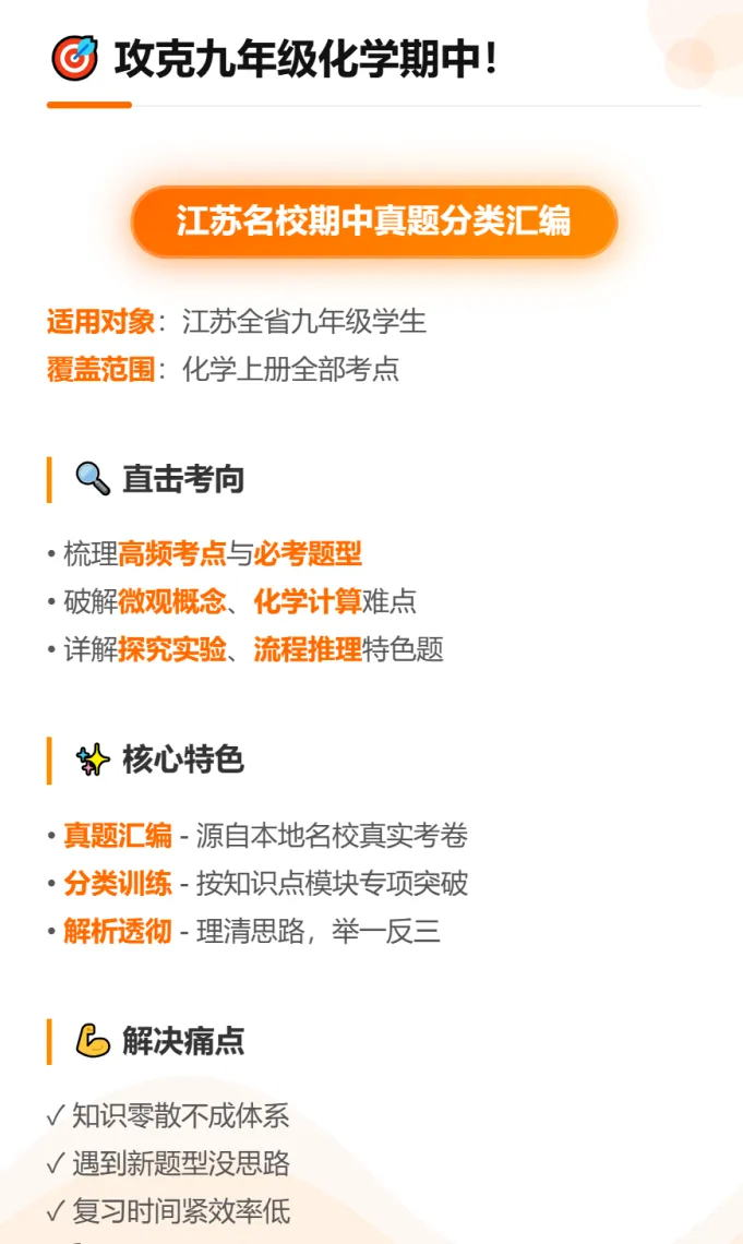 江苏2025化学期中真题汇编(九年级) 第1张