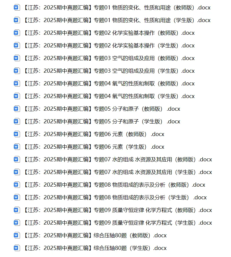 江苏2025化学期中真题汇编(九年级) 第2张