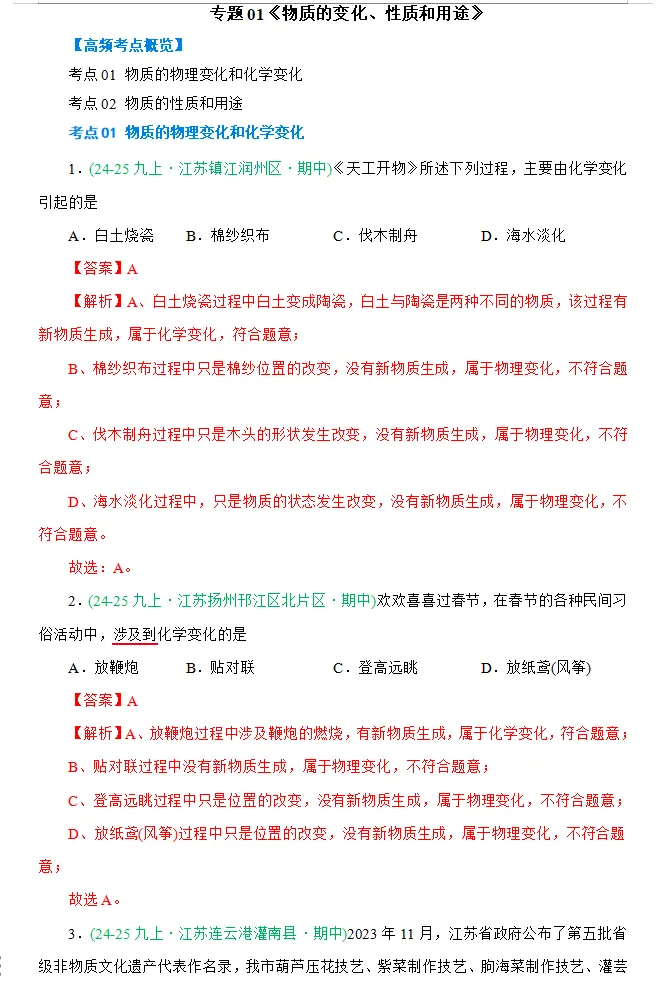 江苏2025化学期中真题汇编(九年级) 第3张