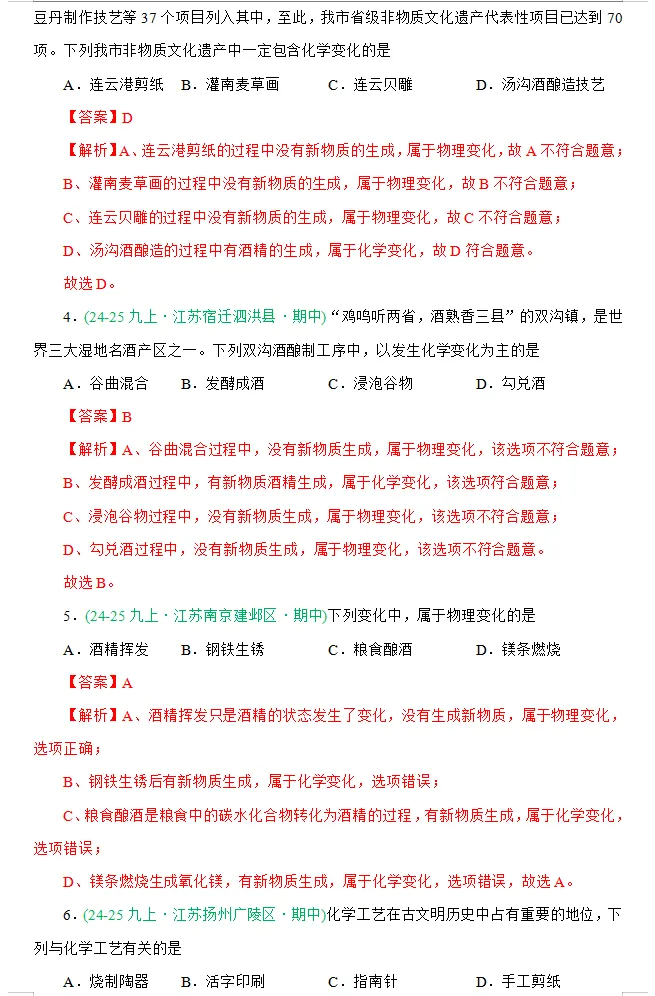 江苏2025化学期中真题汇编(九年级) 第4张