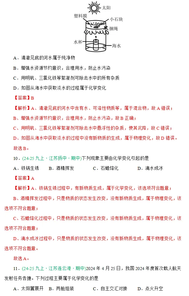 江苏2025化学期中真题汇编(九年级) 第6张