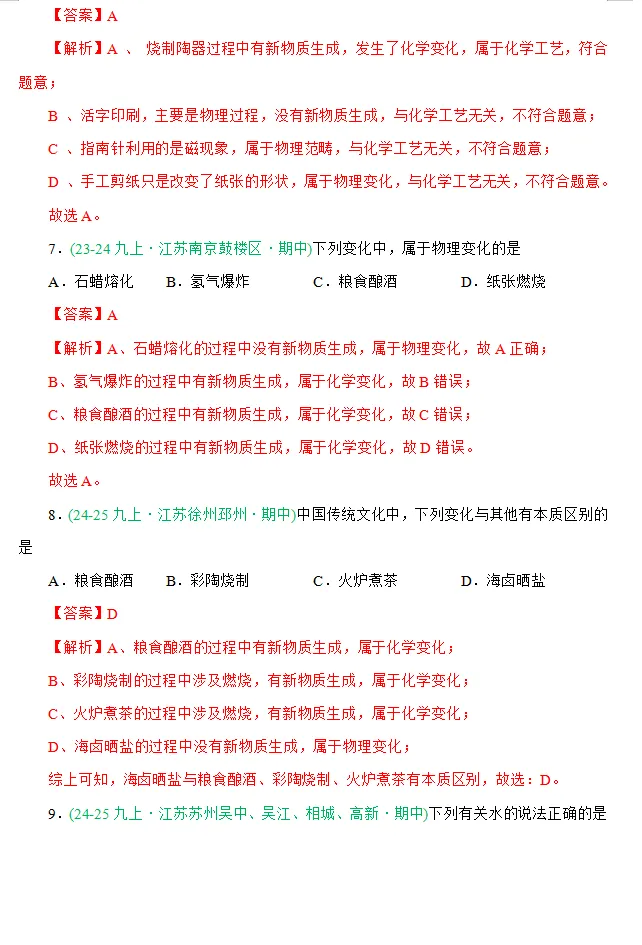 江苏2025化学期中真题汇编(九年级) 第5张