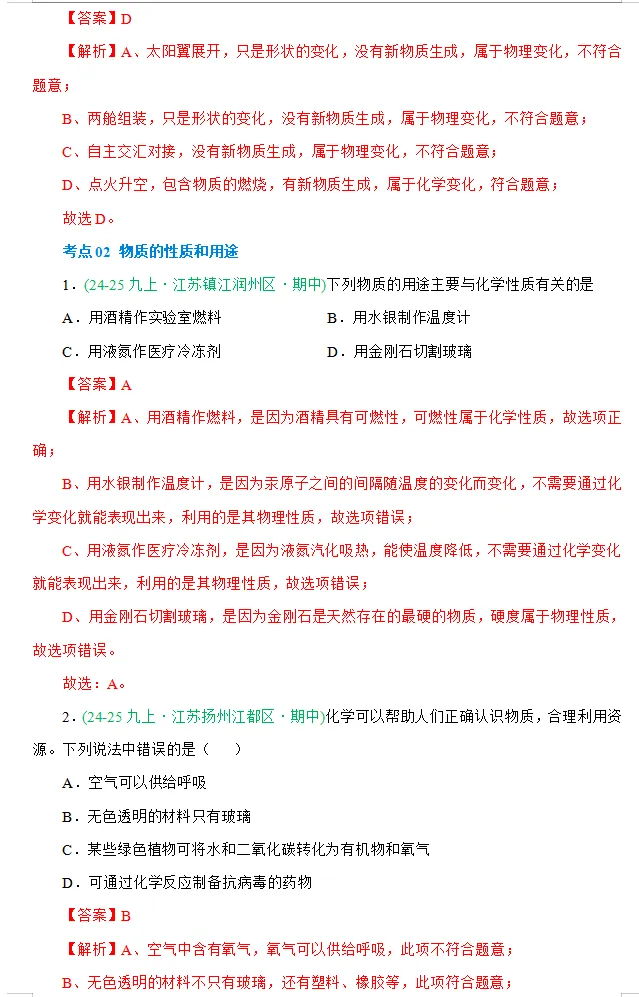 江苏2025化学期中真题汇编(九年级) 第7张