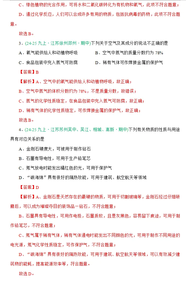 江苏2025化学期中真题汇编(九年级) 第8张