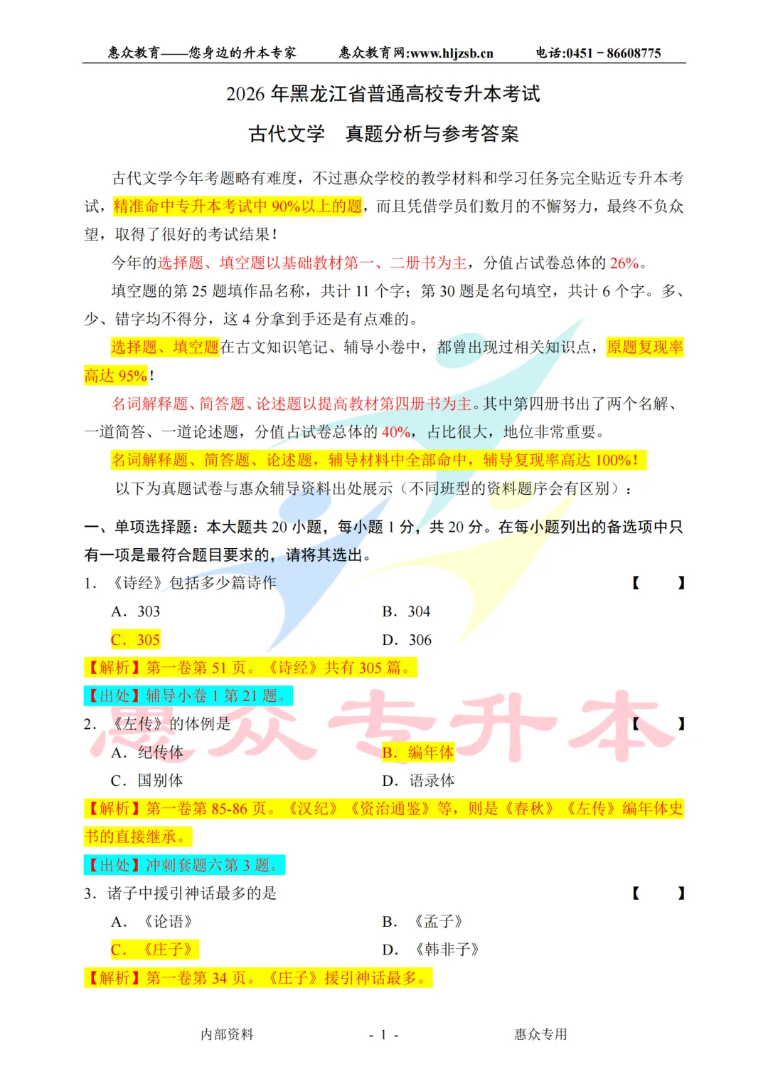 课堂即真题:专升本高频考点全在平日教学里——古代文学 第1张
