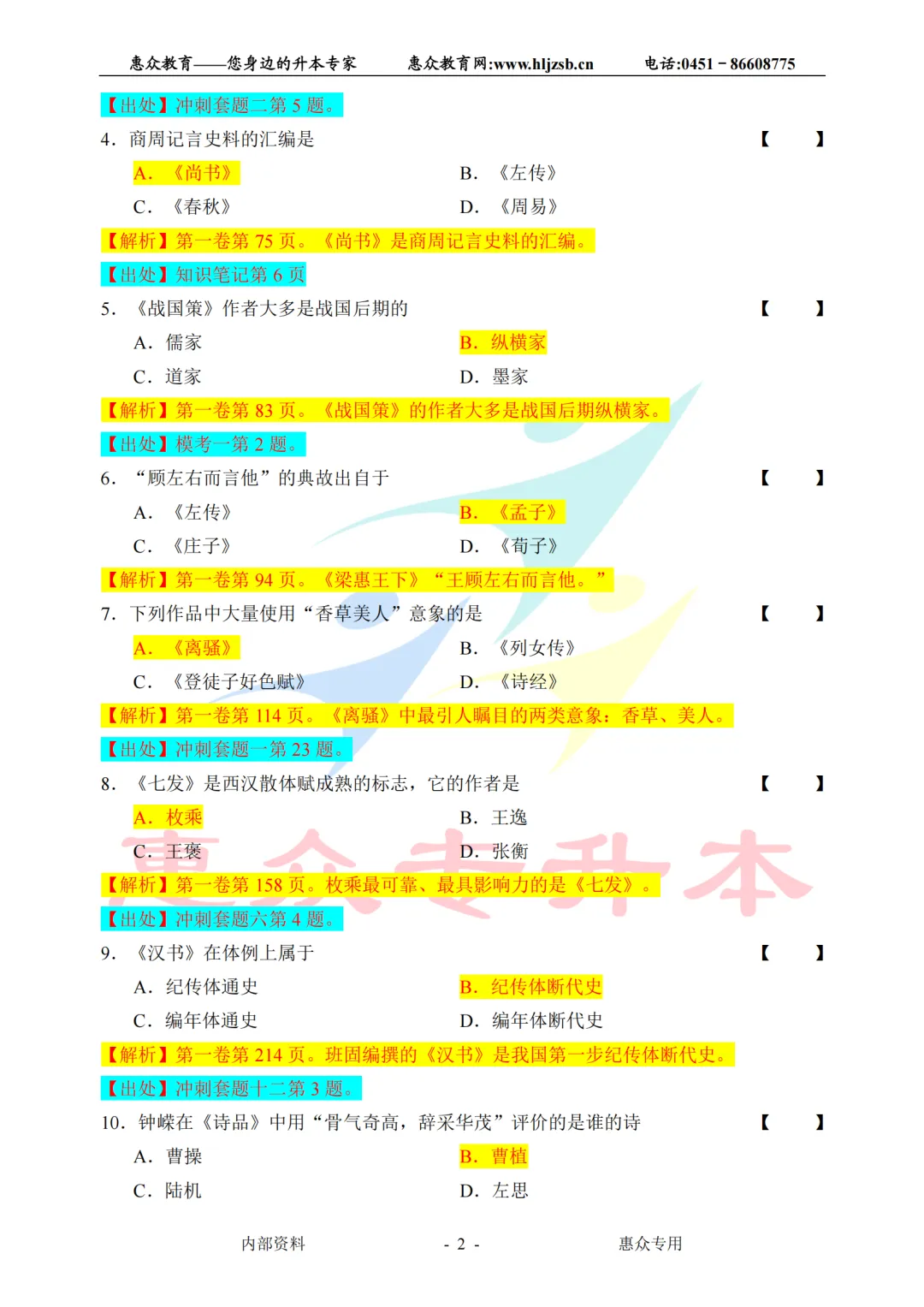 课堂即真题:专升本高频考点全在平日教学里——古代文学 第2张