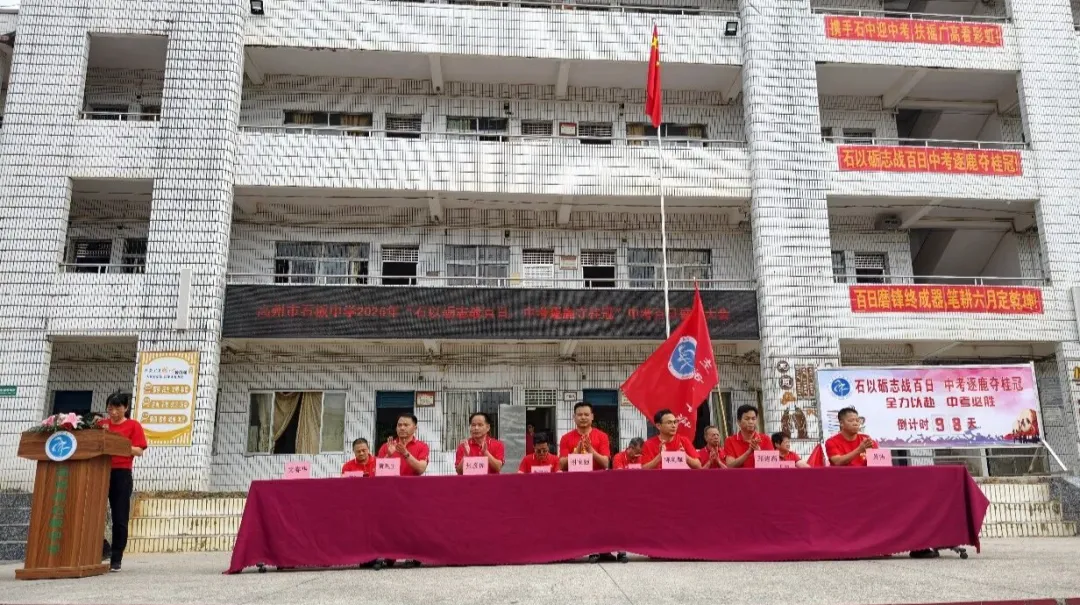 石以砺志战百日,中考逐鹿夺桂冠!——我校隆重举行2026年中考百日誓师大会 第4张