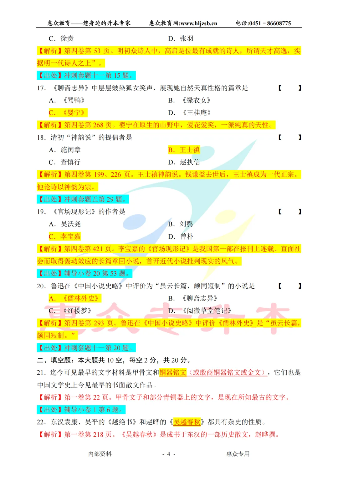 课堂即真题:专升本高频考点全在平日教学里——古代文学 第4张