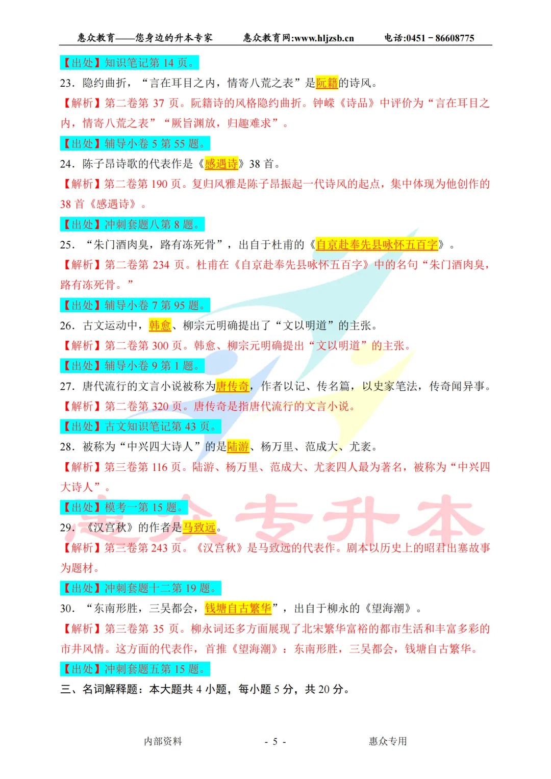 课堂即真题:专升本高频考点全在平日教学里——古代文学 第5张