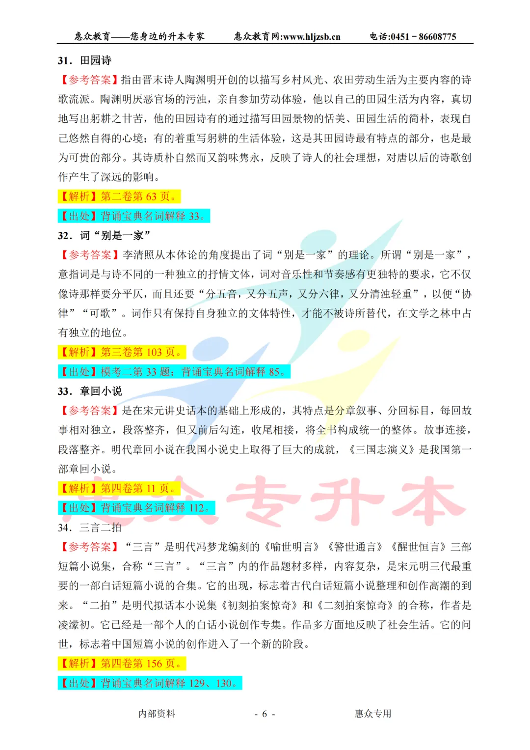 课堂即真题:专升本高频考点全在平日教学里——古代文学 第6张