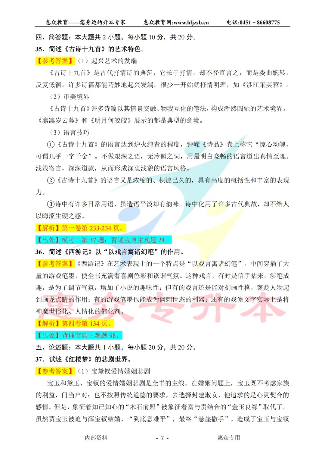 课堂即真题:专升本高频考点全在平日教学里——古代文学 第7张