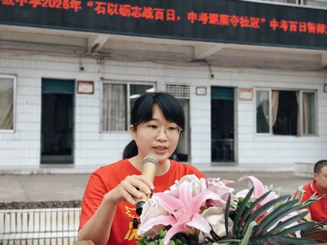 石以砺志战百日,中考逐鹿夺桂冠!——我校隆重举行2026年中考百日誓师大会 第12张