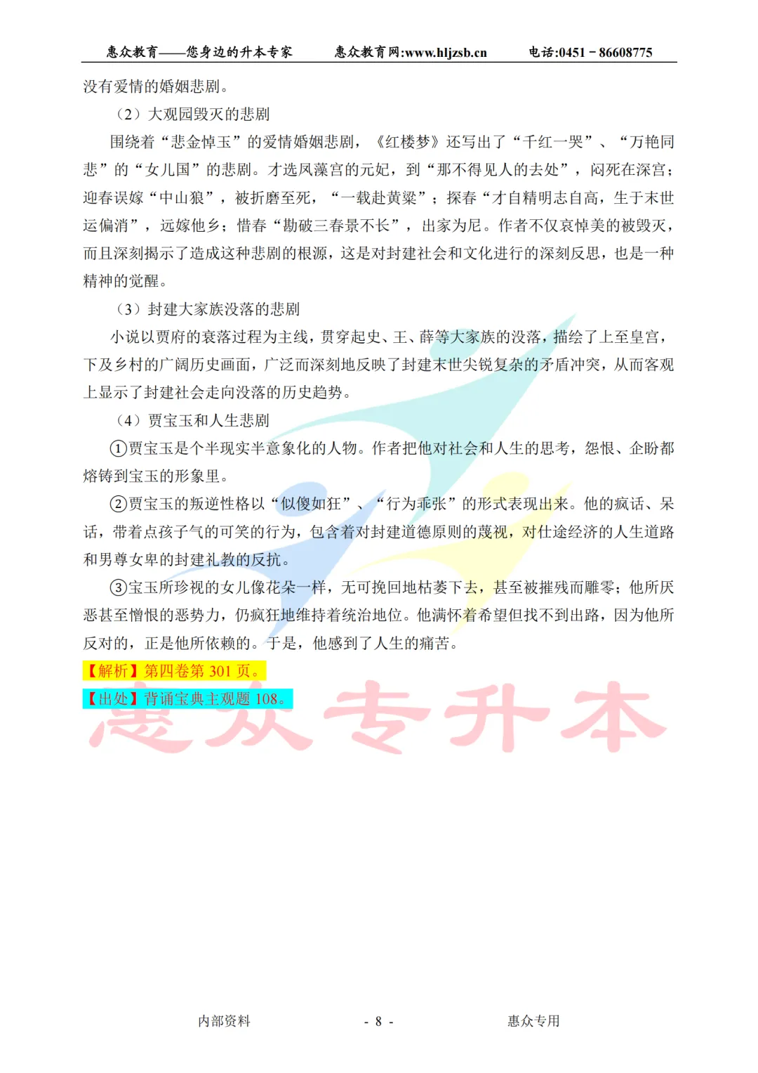 课堂即真题:专升本高频考点全在平日教学里——古代文学 第8张