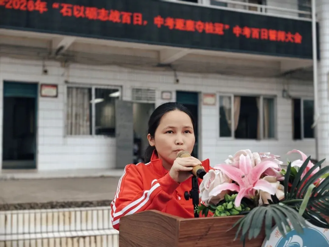 石以砺志战百日,中考逐鹿夺桂冠!——我校隆重举行2026年中考百日誓师大会 第14张
