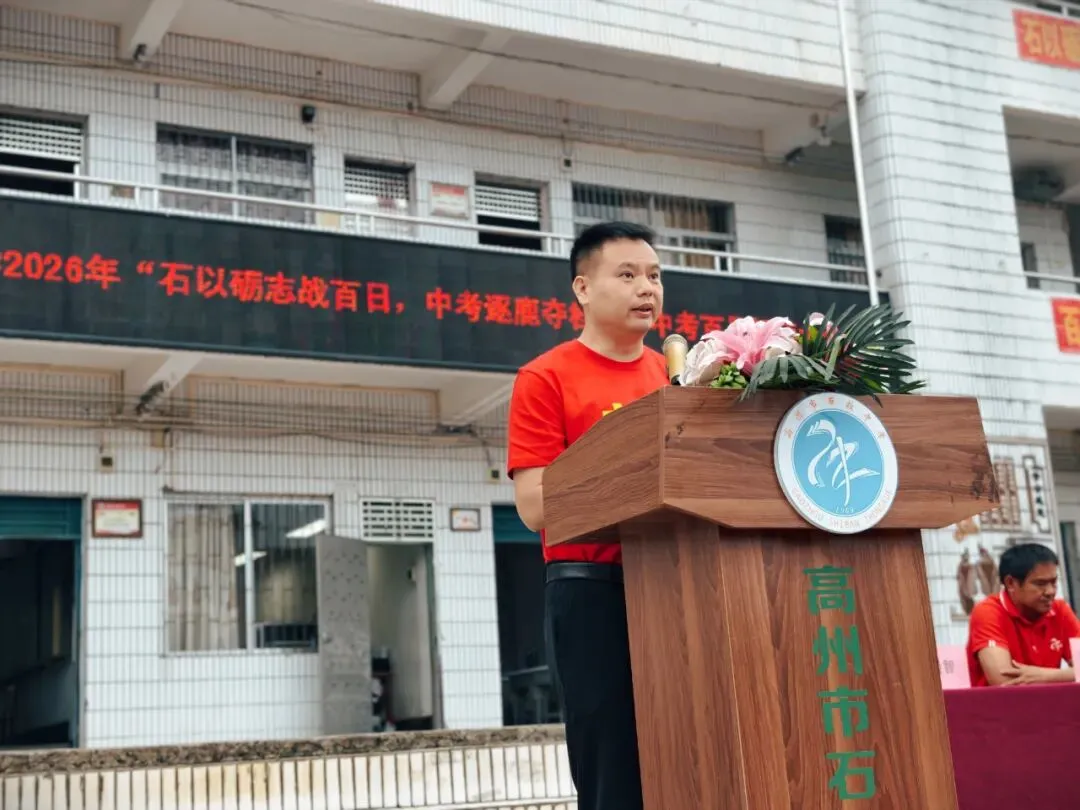 石以砺志战百日,中考逐鹿夺桂冠!——我校隆重举行2026年中考百日誓师大会 第20张