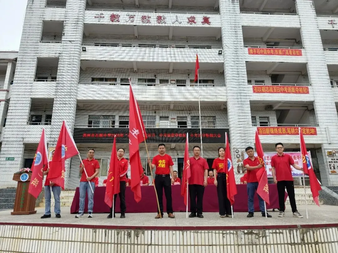 石以砺志战百日,中考逐鹿夺桂冠!——我校隆重举行2026年中考百日誓师大会 第34张