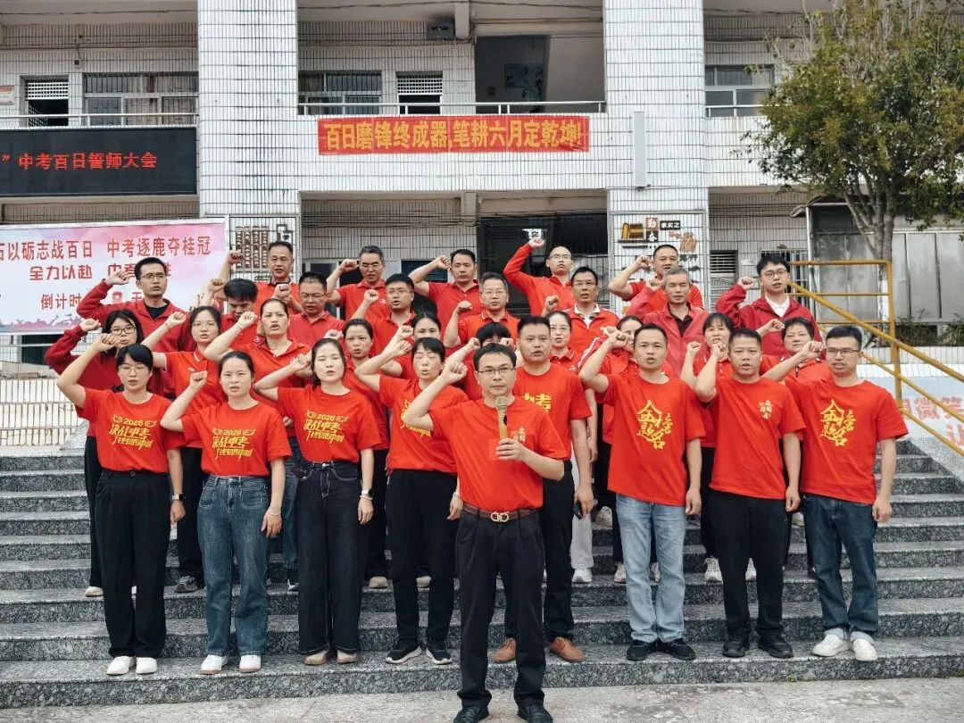 石以砺志战百日,中考逐鹿夺桂冠!——我校隆重举行2026年中考百日誓师大会 第37张