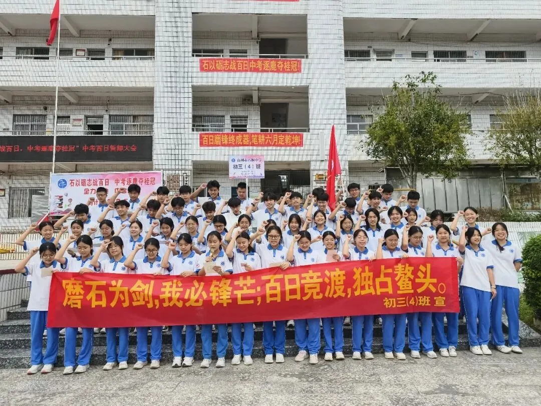 石以砺志战百日,中考逐鹿夺桂冠!——我校隆重举行2026年中考百日誓师大会 第40张