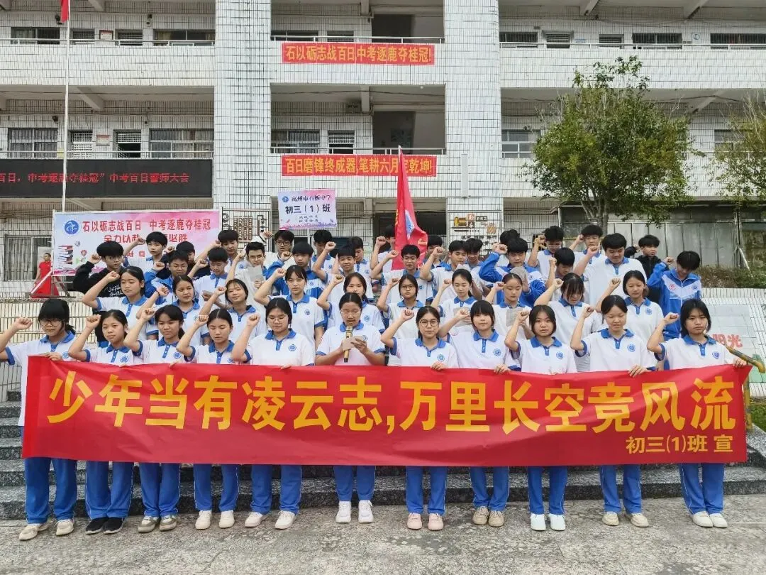石以砺志战百日,中考逐鹿夺桂冠!——我校隆重举行2026年中考百日誓师大会 第41张