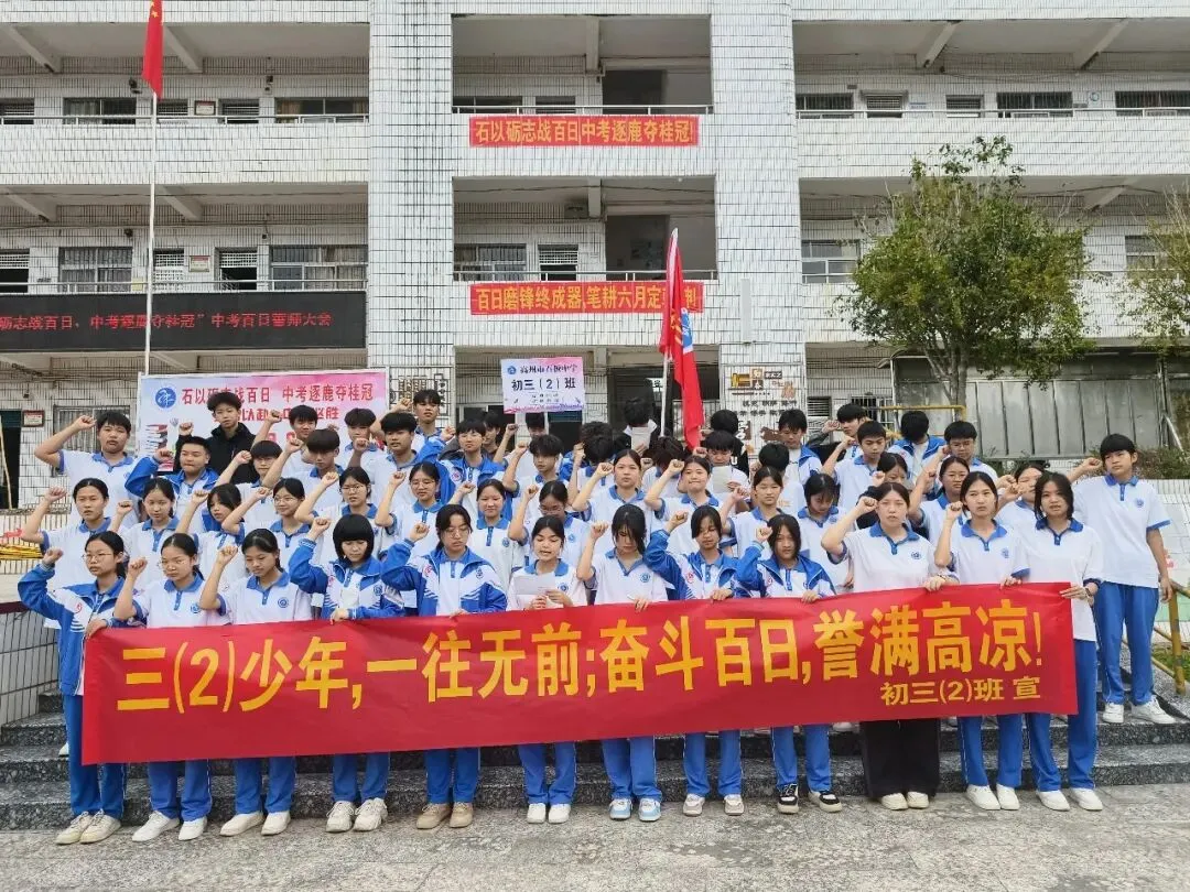 石以砺志战百日,中考逐鹿夺桂冠!——我校隆重举行2026年中考百日誓师大会 第44张