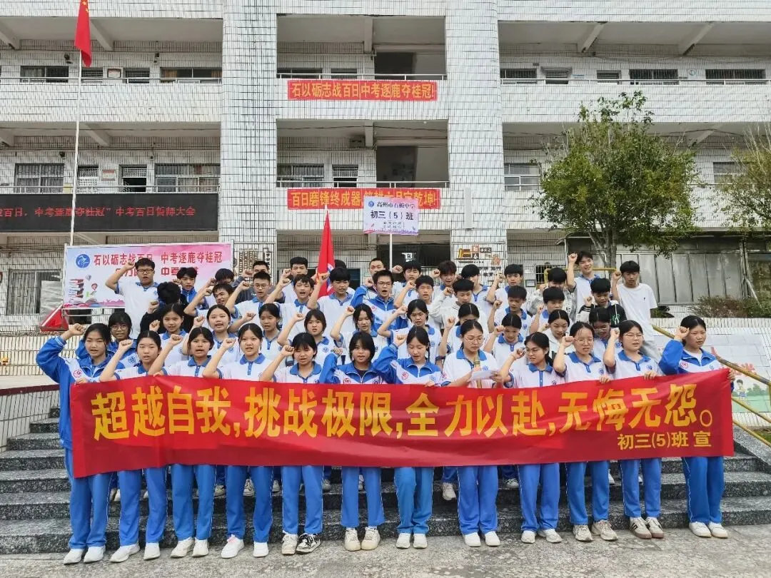 石以砺志战百日,中考逐鹿夺桂冠!——我校隆重举行2026年中考百日誓师大会 第45张