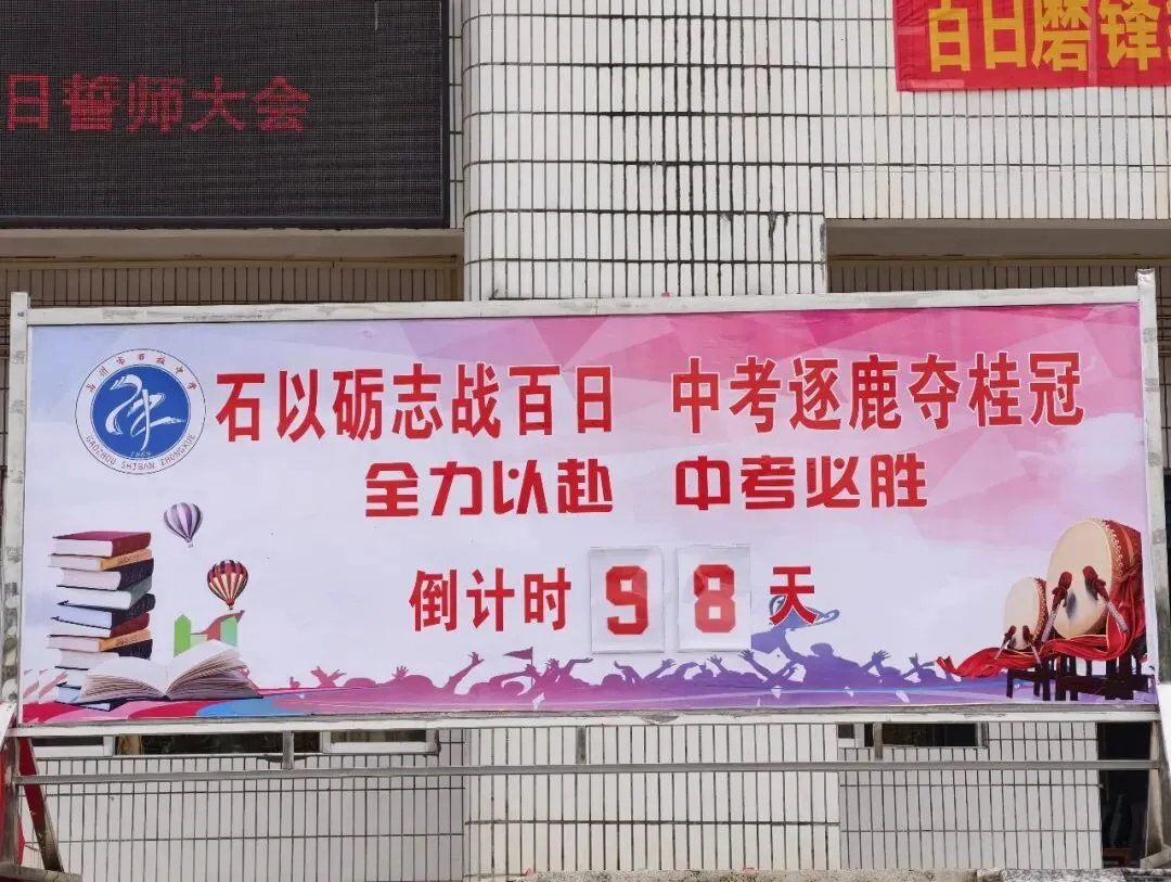 石以砺志战百日,中考逐鹿夺桂冠!——我校隆重举行2026年中考百日誓师大会 第52张