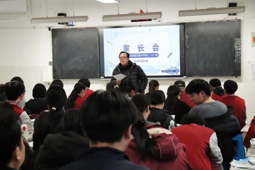 德育新时空·家助力|家校同心,共赴中考——太仓市沙溪实验中学初三年级期初家长学校 第5张