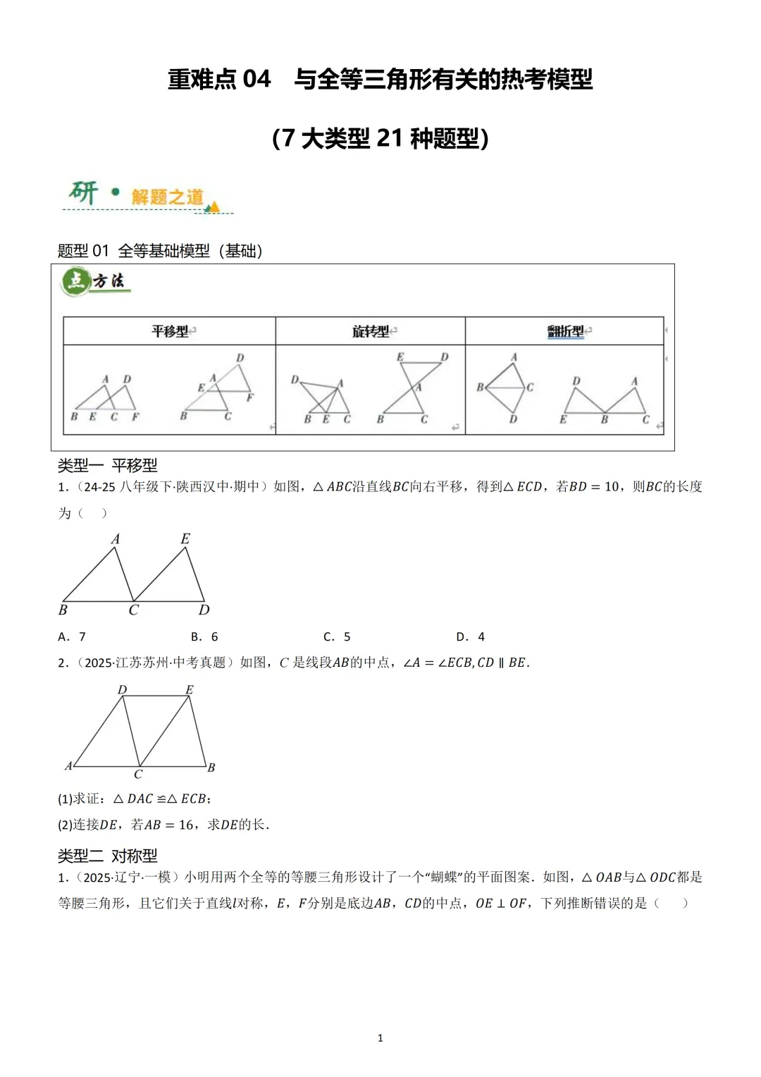 中考数学重难点《全等三角形模型》 第2张